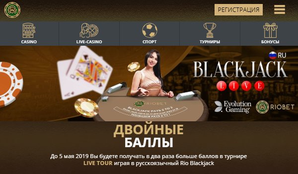 Играть онлайн в казино Риобет на деньги